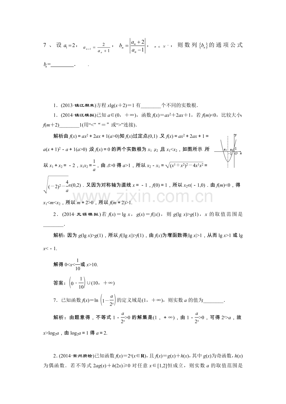 2015届高三数学二模小题11.doc_第2页