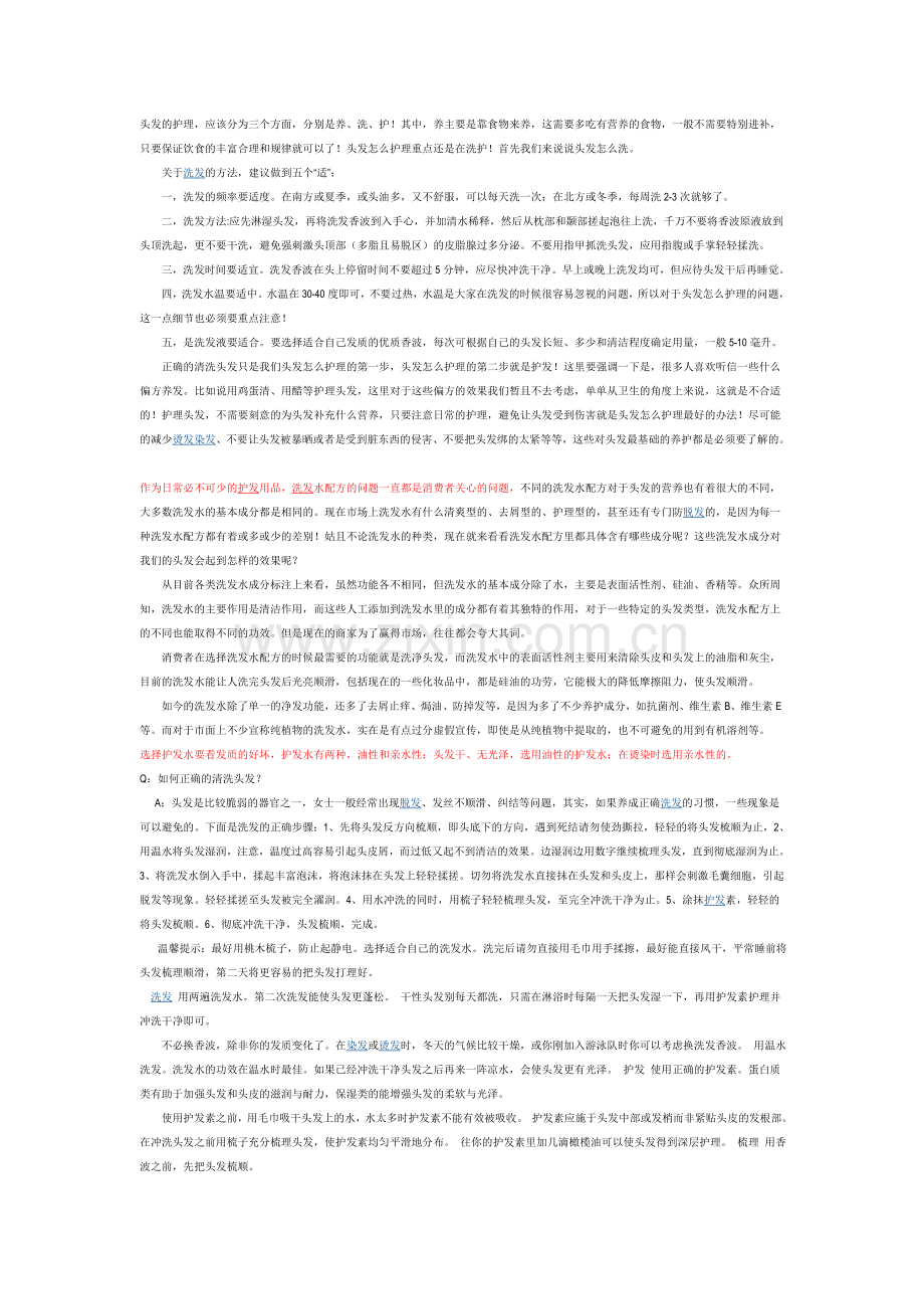 头发的护理.doc_第1页