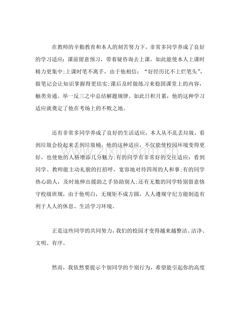 小学生范文参考演讲稿.doc_第2页