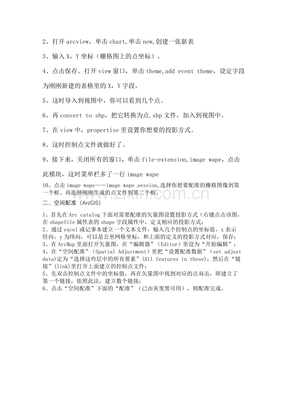 地图配准可分为影像配准及空间配准[z].doc_第2页