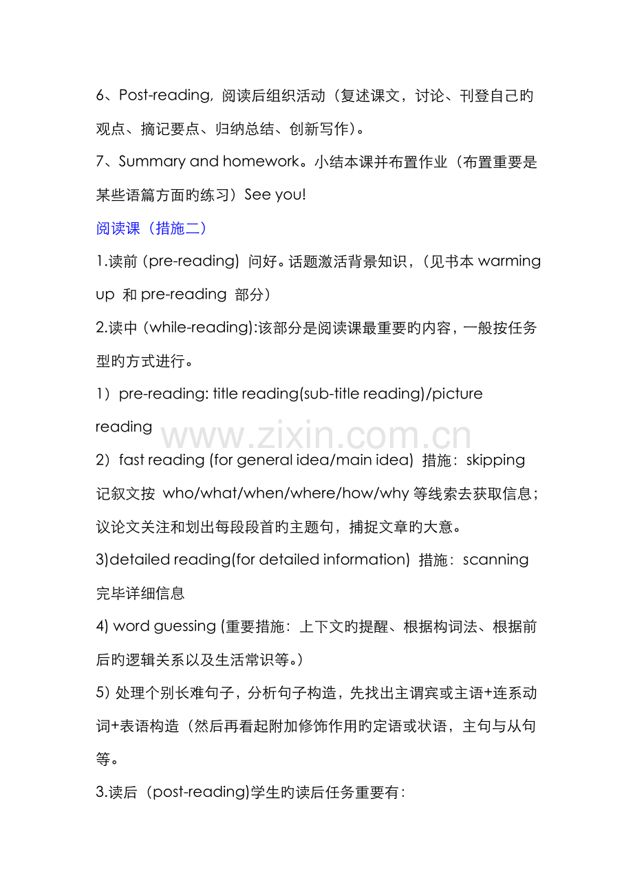 2022年初中英语教师资格证面试.doc_第2页