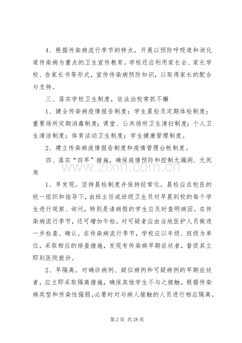 传染病管理与责任追究规章制度.docx_第2页