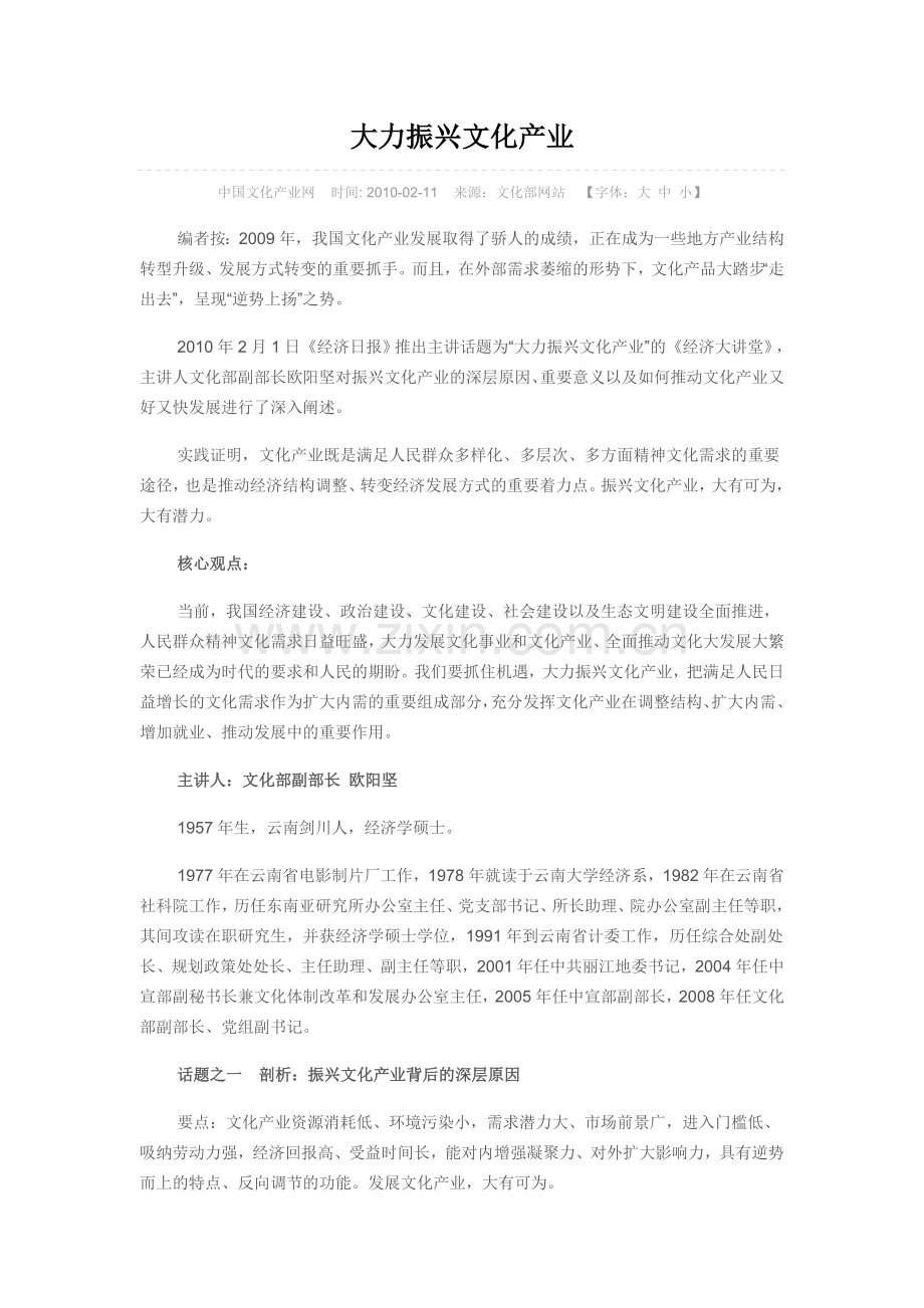 大力振兴文化产业.doc_第1页