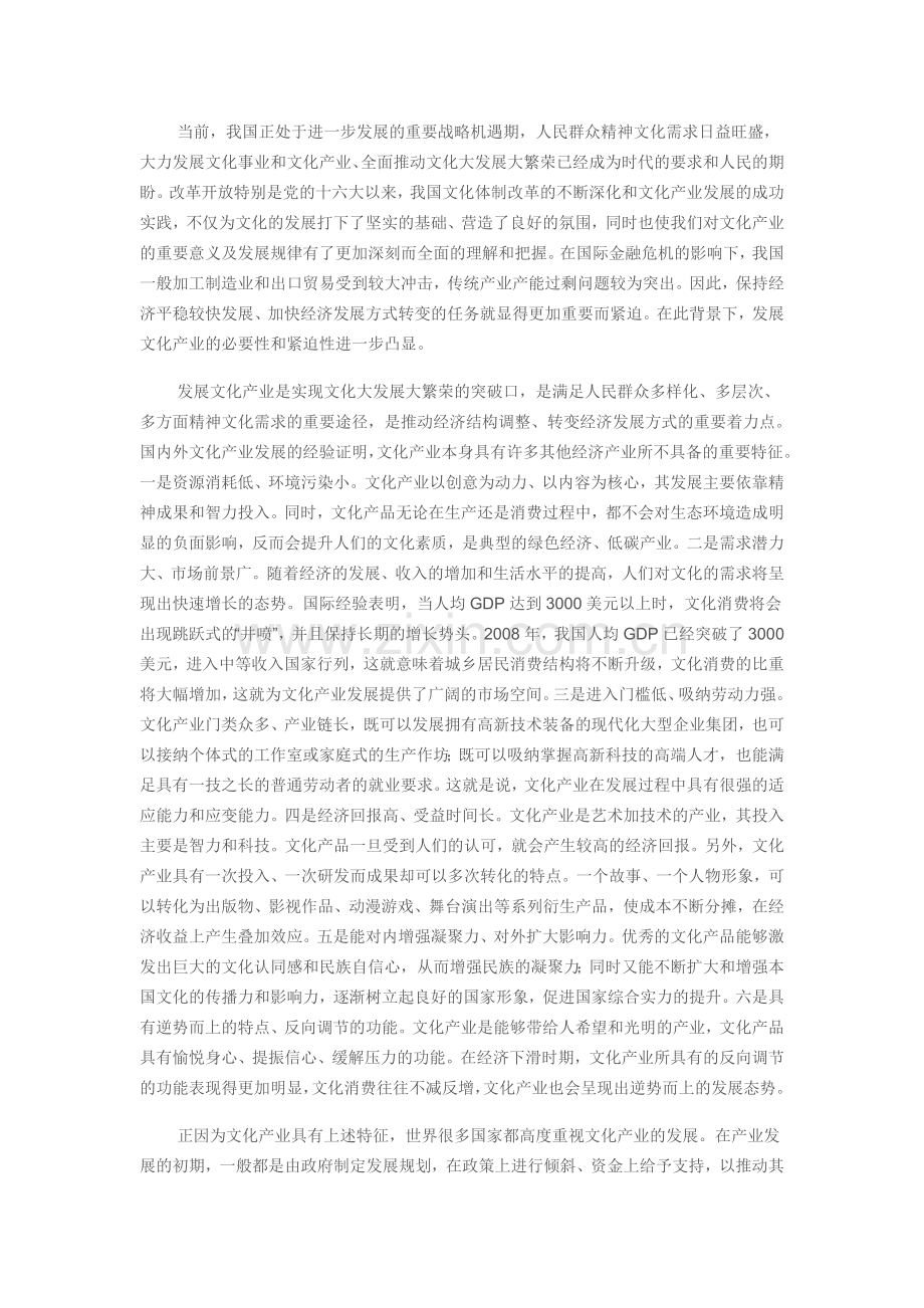 大力振兴文化产业.doc_第2页