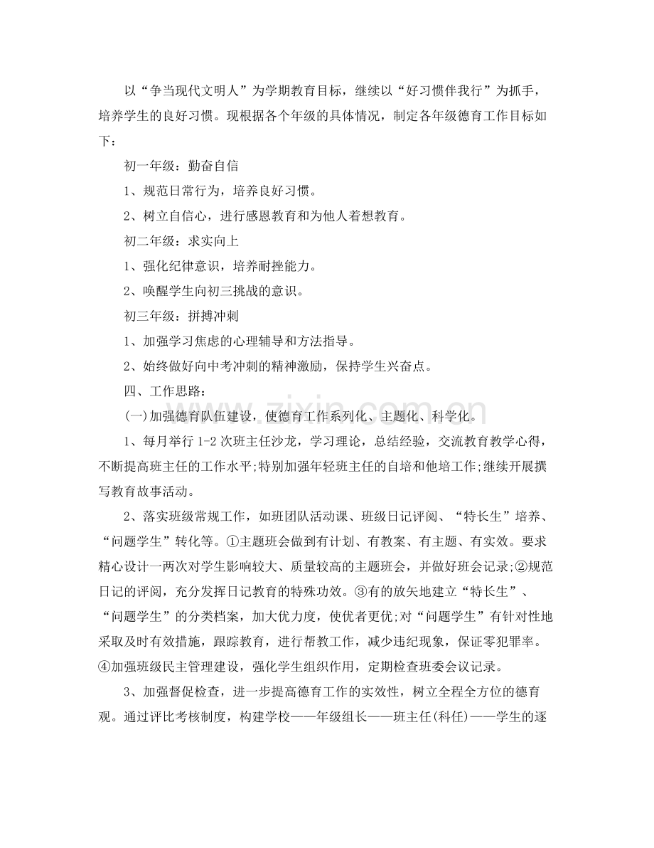 德育个人工作计划怎么写 .docx_第2页