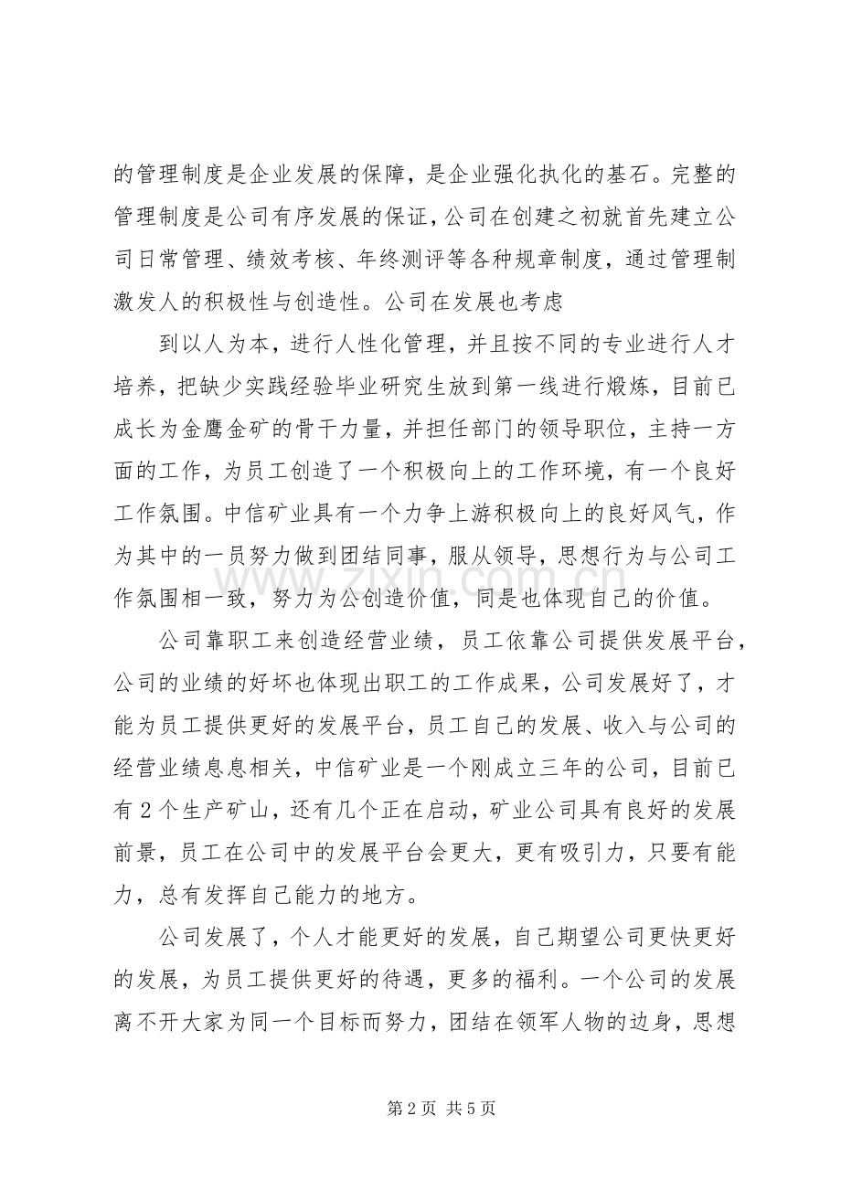 统一思想明确职责要求强化监管(2).docx_第2页