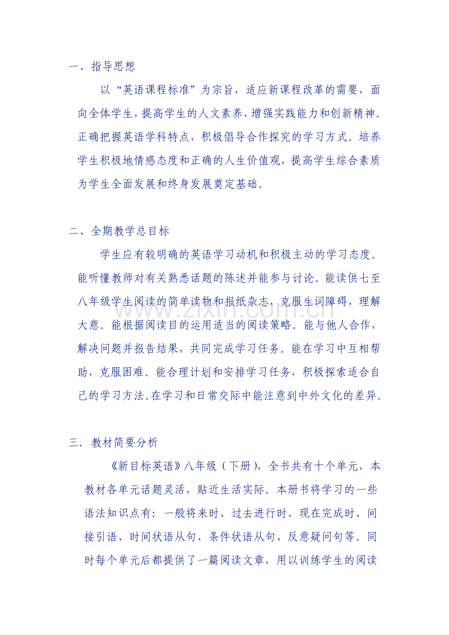 八年级英语教学计划1.doc_第1页