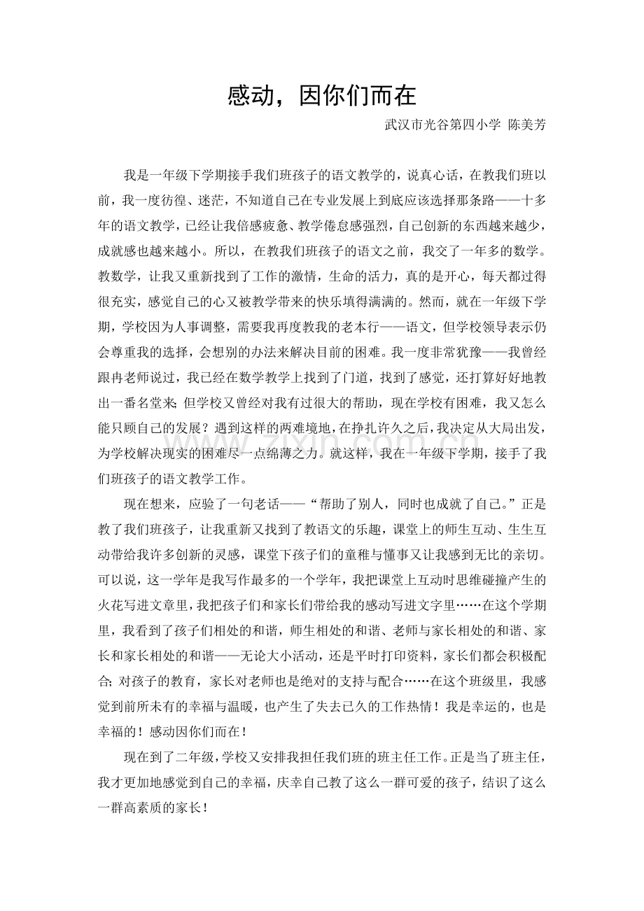 教育叙事感动因你们而在(陈美芳).doc_第1页