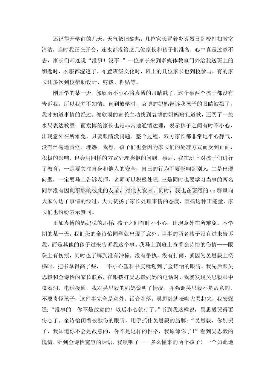 教育叙事感动因你们而在(陈美芳).doc_第2页