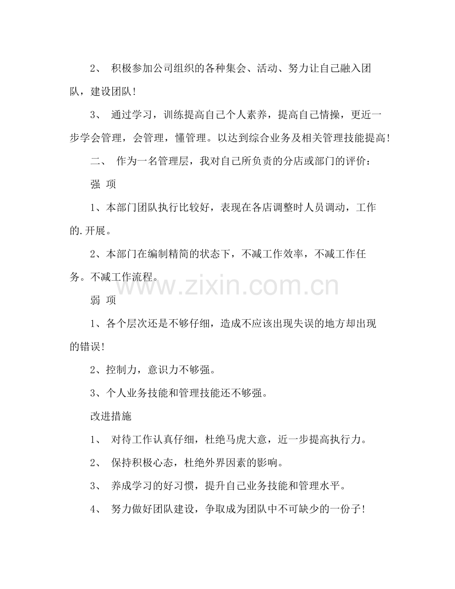 2020年度的工作总结与计划 .docx_第2页