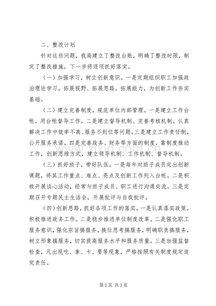 机关内部管理规章制度自检自查报告.docx_第2页