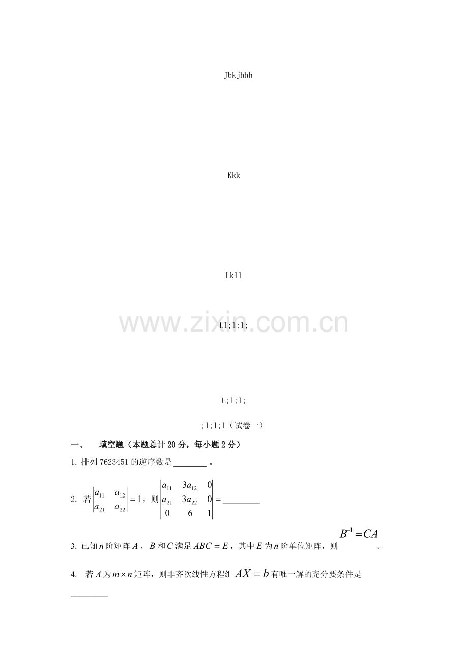 线性代数2.doc_第1页