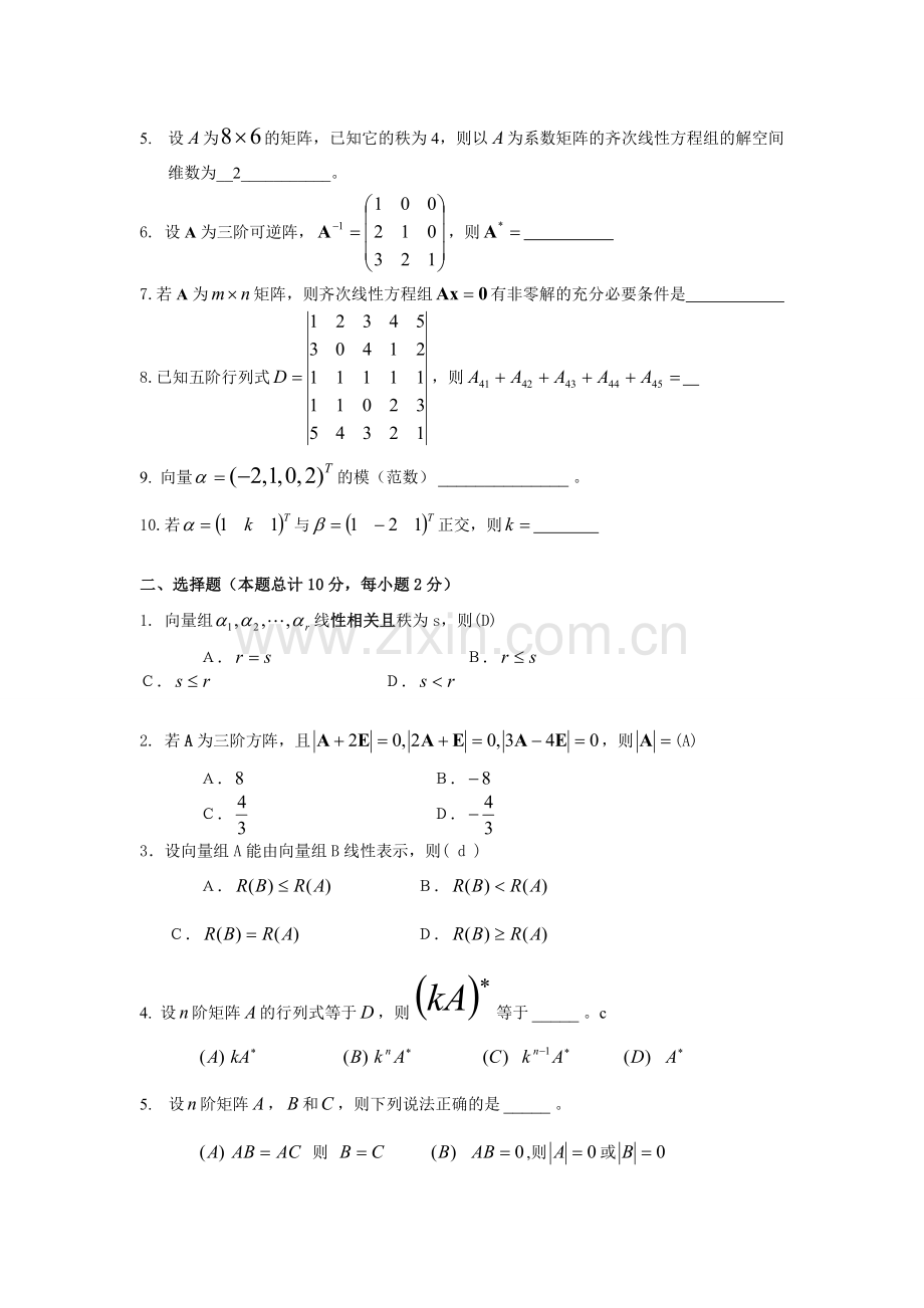 线性代数2.doc_第2页