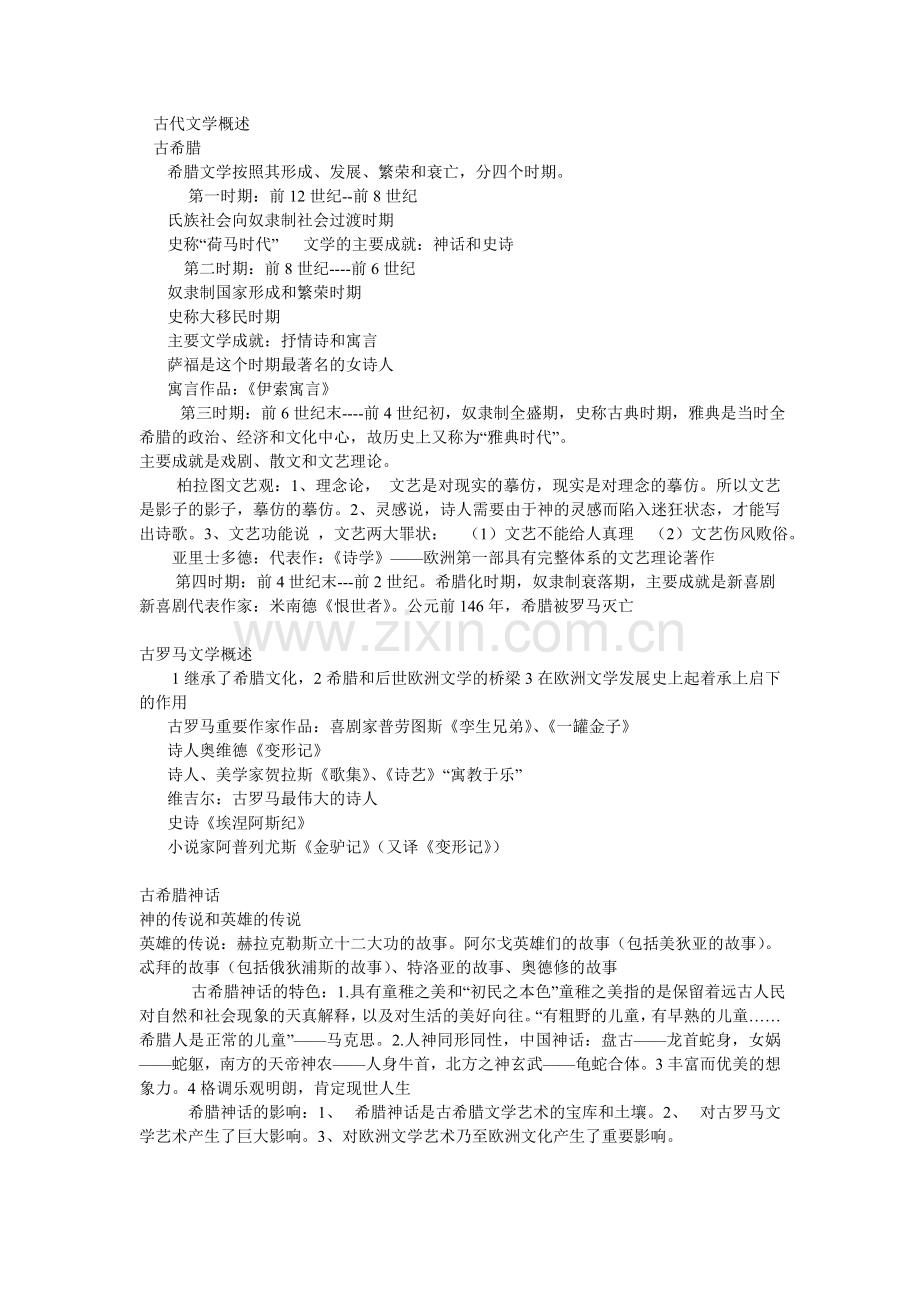 佛山科技学院外国文学复习资料.doc_第1页