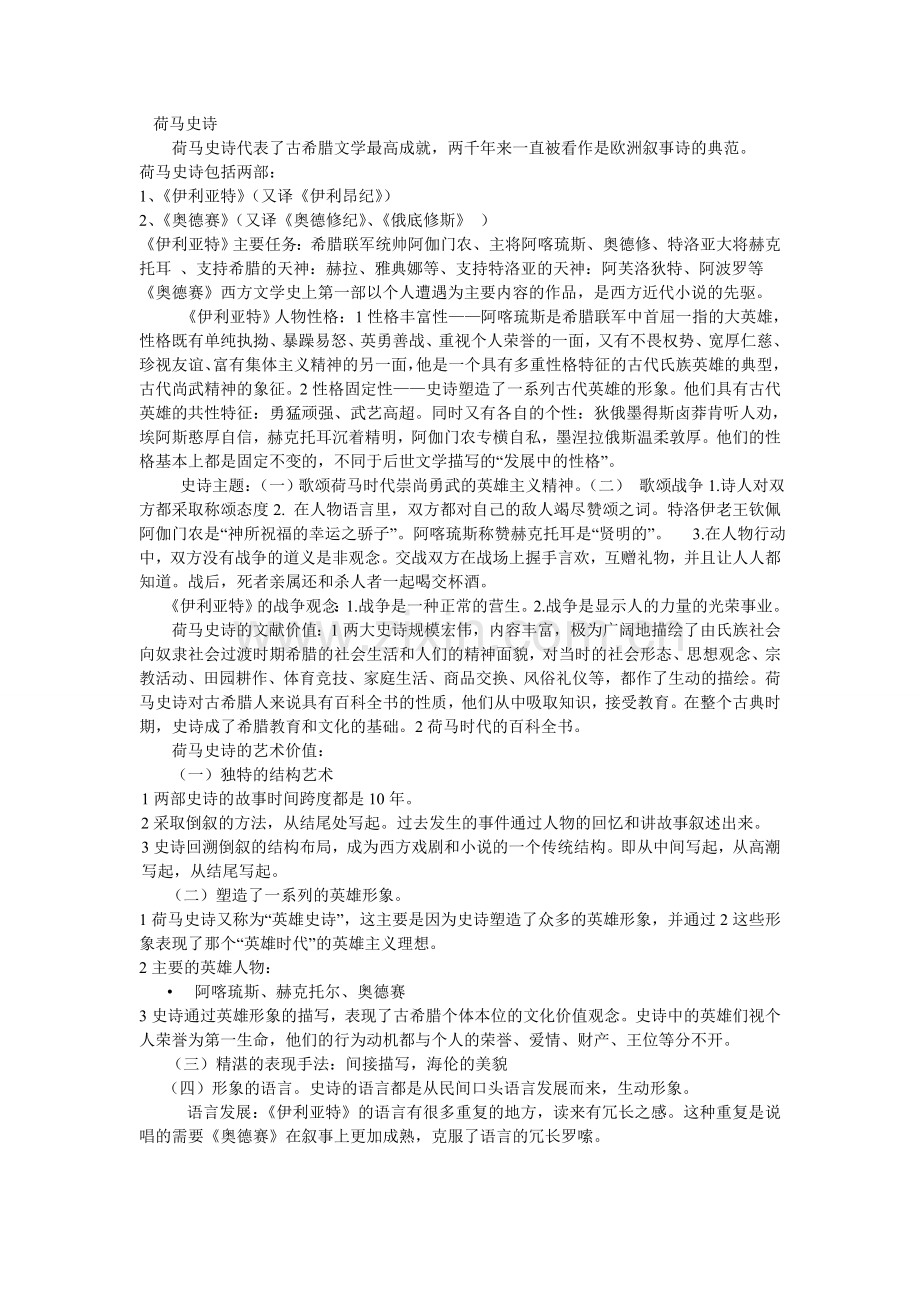 佛山科技学院外国文学复习资料.doc_第2页
