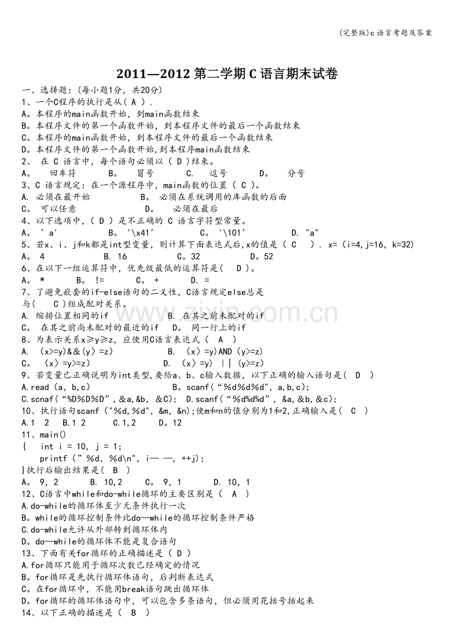 c语言考题及答案.doc_第1页