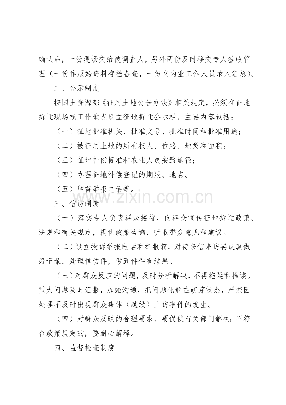 征地拆迁规章制度管理.docx_第2页