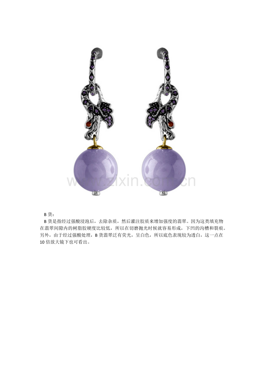 巧识真翡翠只用三招.docx_第2页