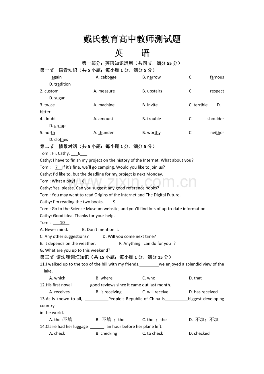 高中英语教师.doc_第1页
