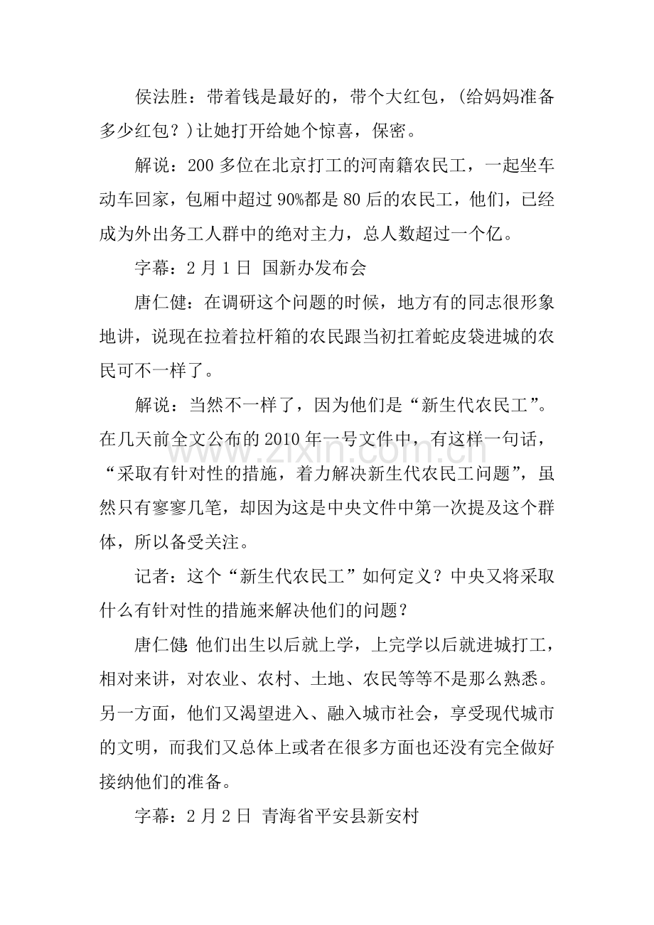 新生代农民工遭遇医疗就业等福利瓶颈.doc_第2页
