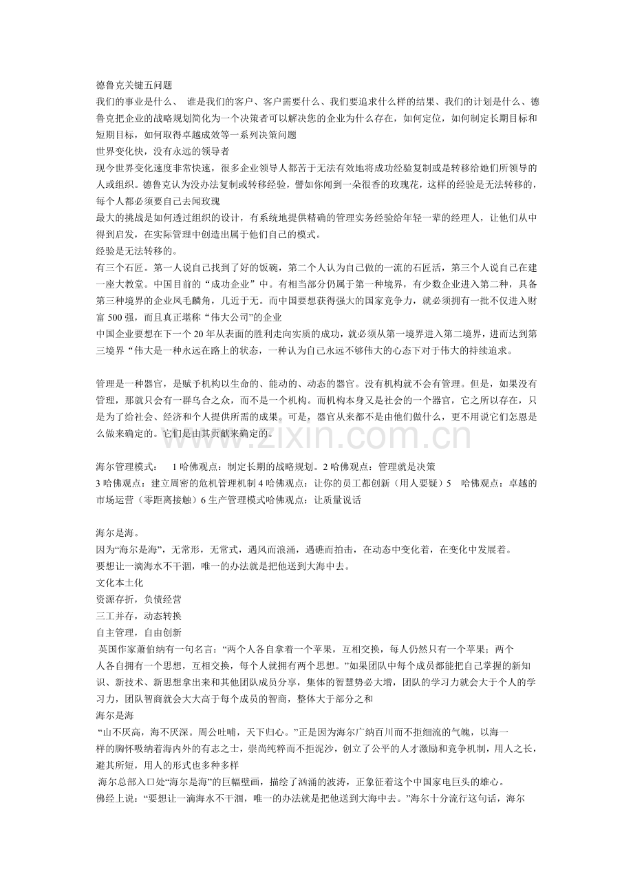 西方管理理论前沿复习策略.doc_第1页
