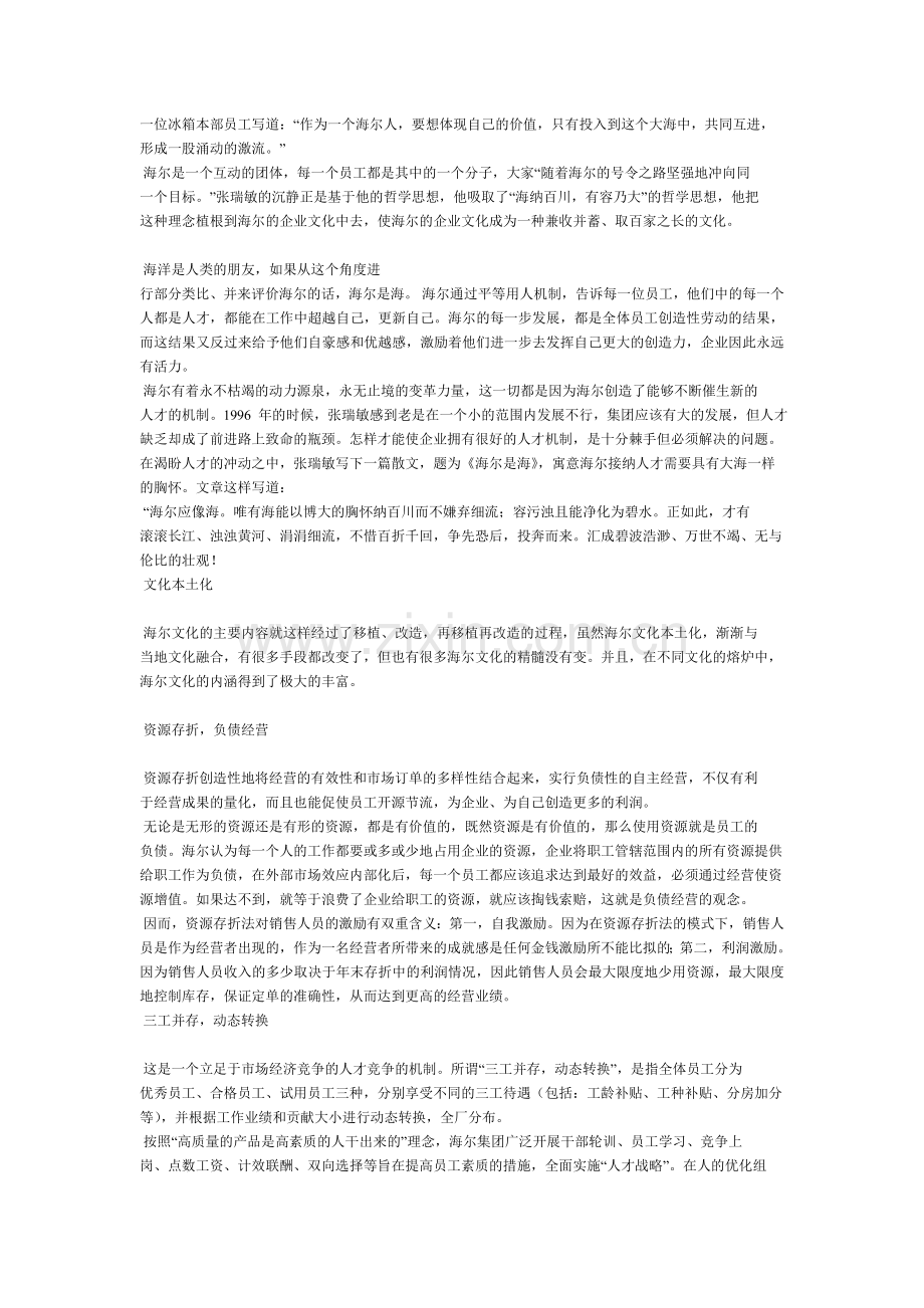 西方管理理论前沿复习策略.doc_第2页