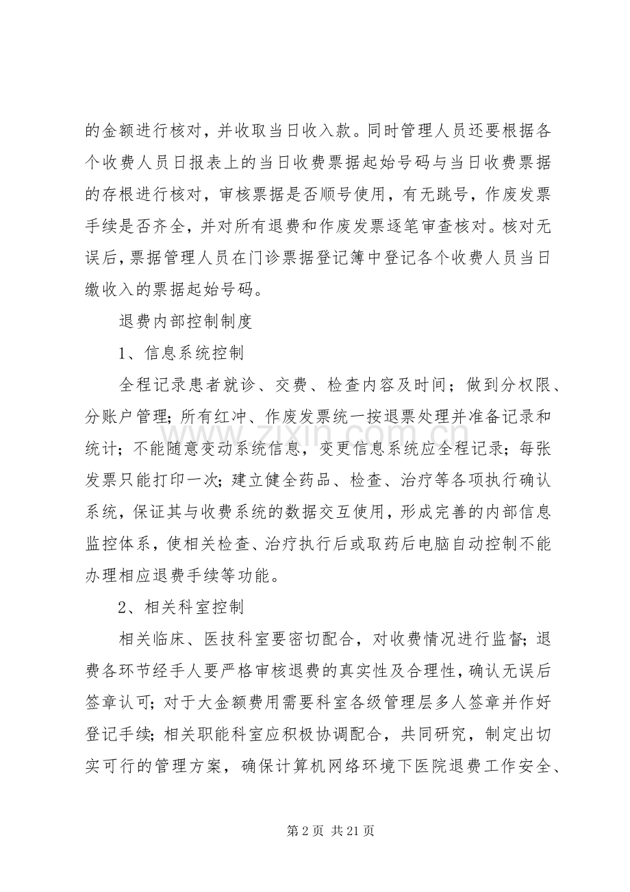 药品价格及相关医疗卫生政策公开规章制度.docx_第2页