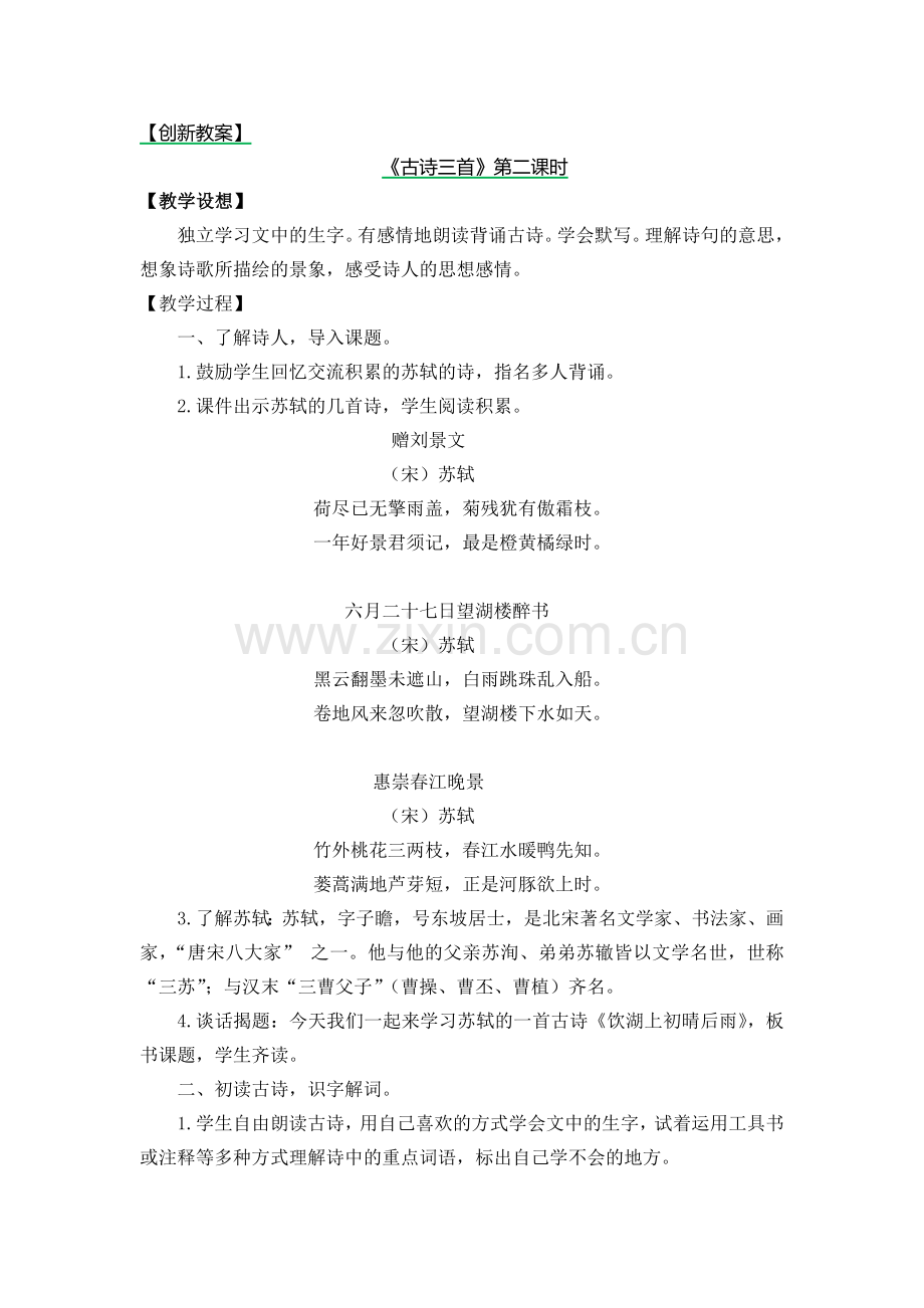 部编版三年级语文上册《17.古诗三首》教材教案.doc_第1页