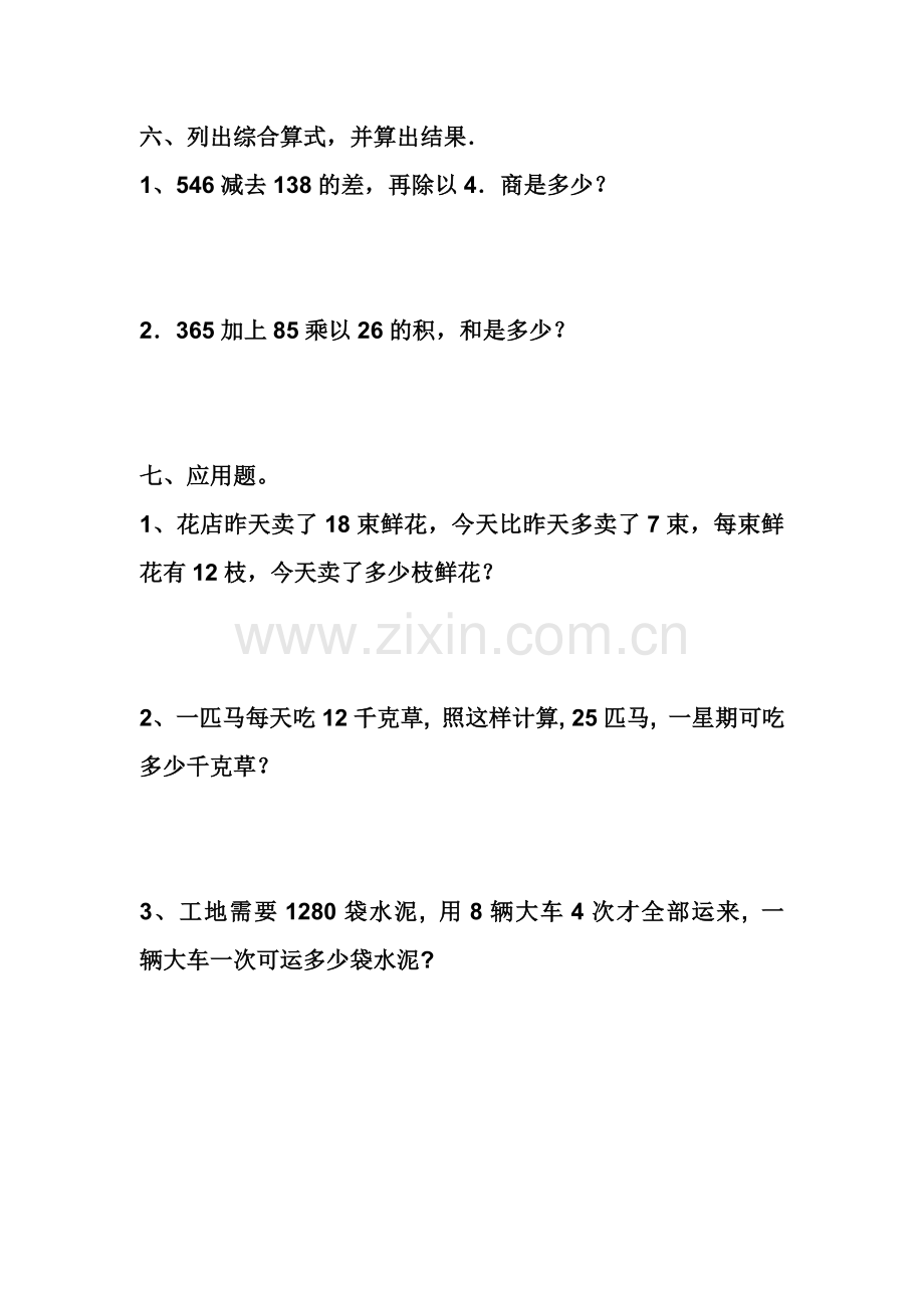 小学数学2011版本小学四年级四则混合运算课堂练习.doc_第2页