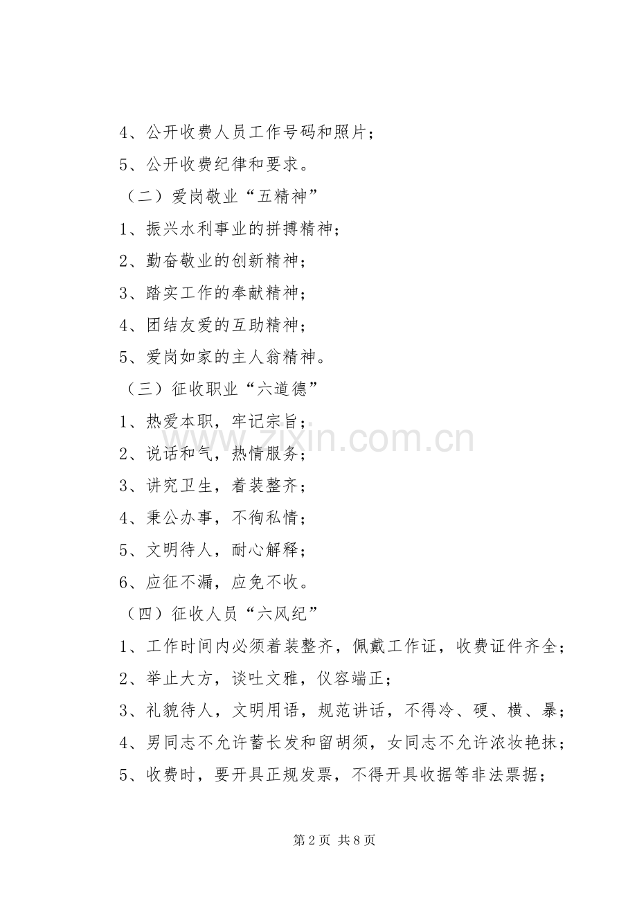 节水工作检查规章制度.docx_第2页