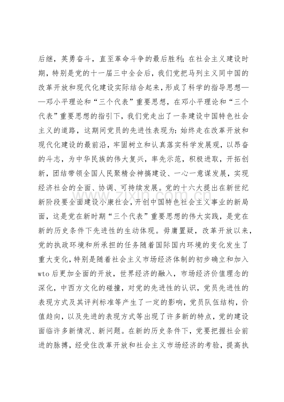永葆党员先进性　规章制度规范是根本.docx_第2页
