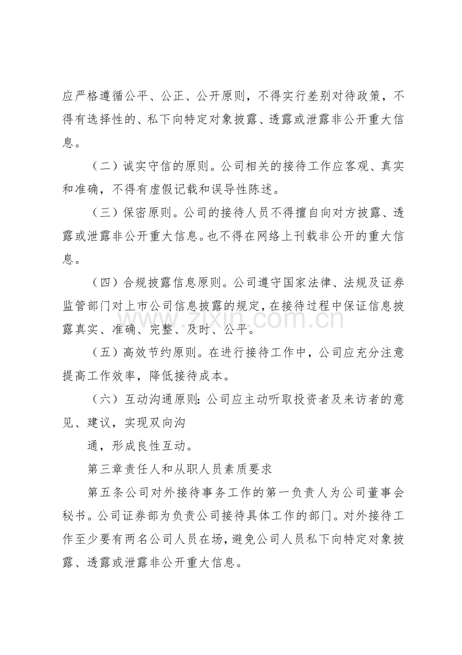 业务接待规章制度管理.docx_第2页