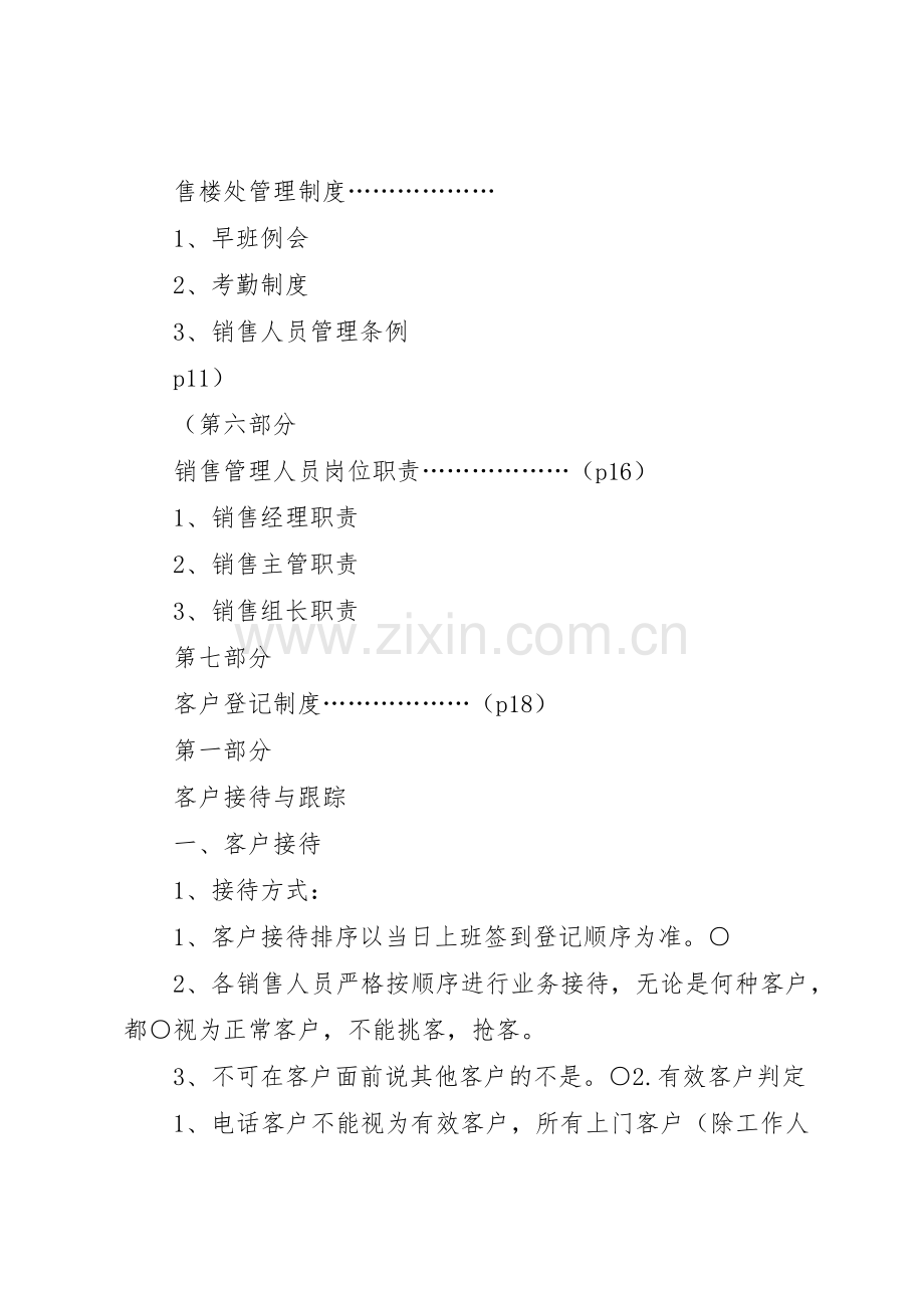 案场管理规章制度细则5篇.docx_第2页