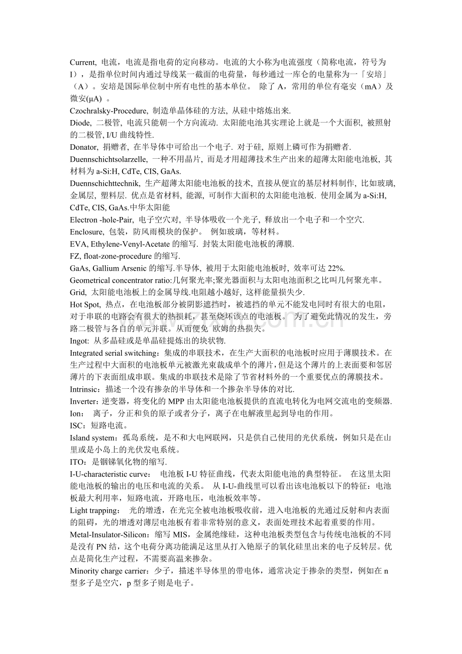 太阳能词汇大全1.doc_第2页