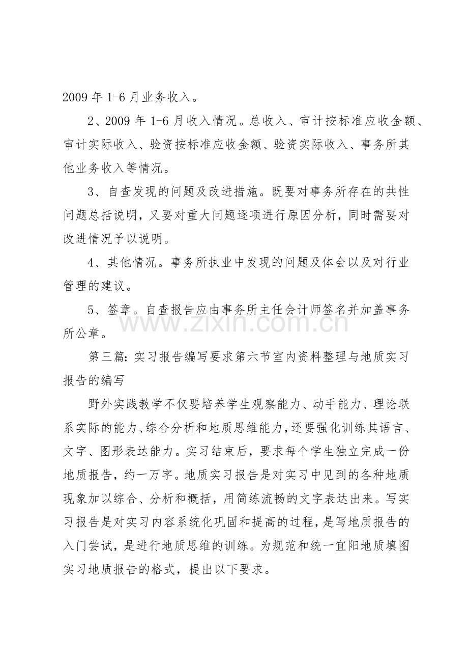 自查报告编写要求范文.docx_第2页