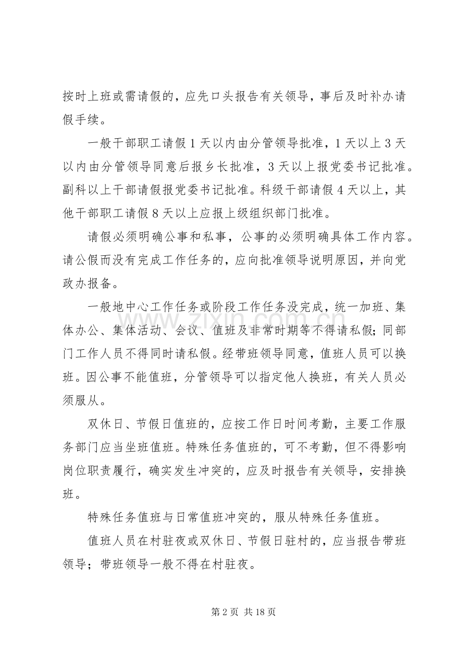 乡镇机关工作规章制度.docx_第2页