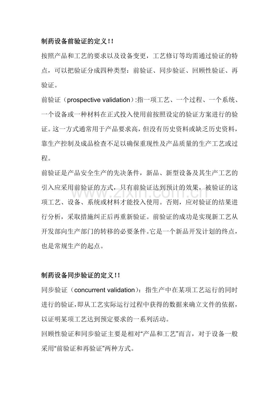 验证相关定义.doc_第1页