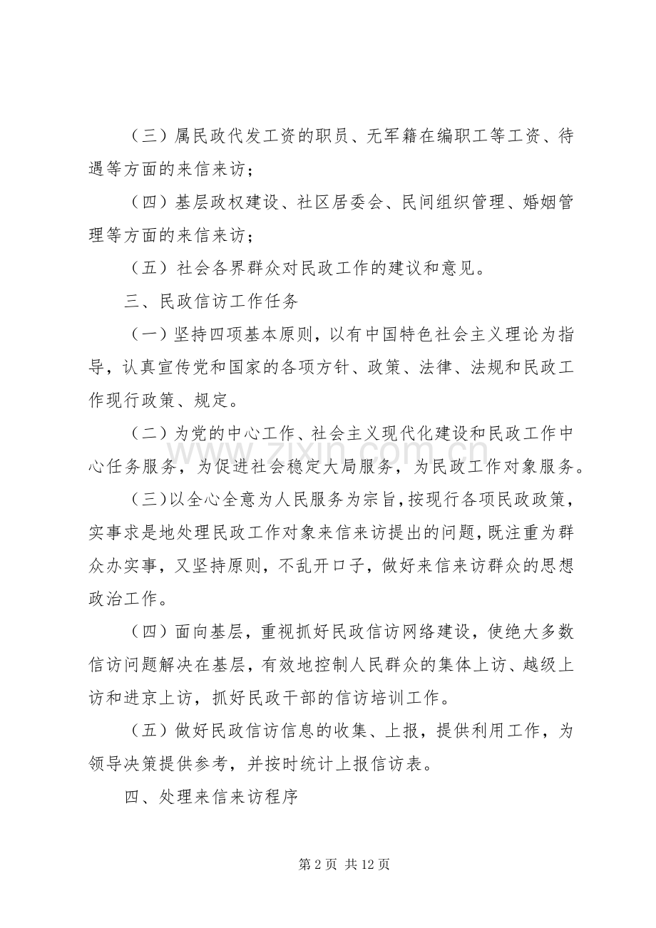 篇一：民政信访工作规章制度.docx_第2页