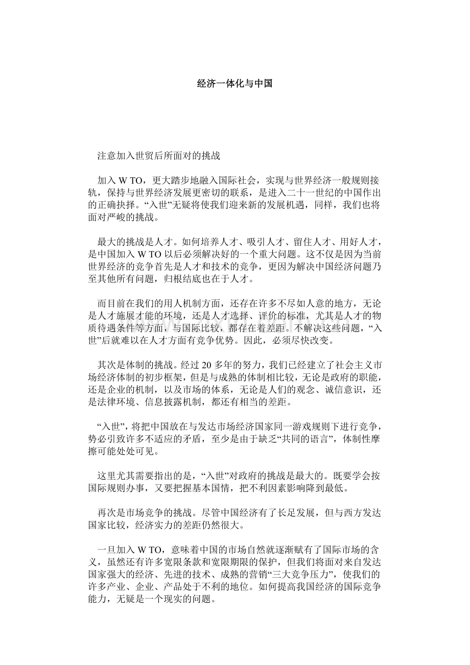 经济一体化与中国.doc_第1页