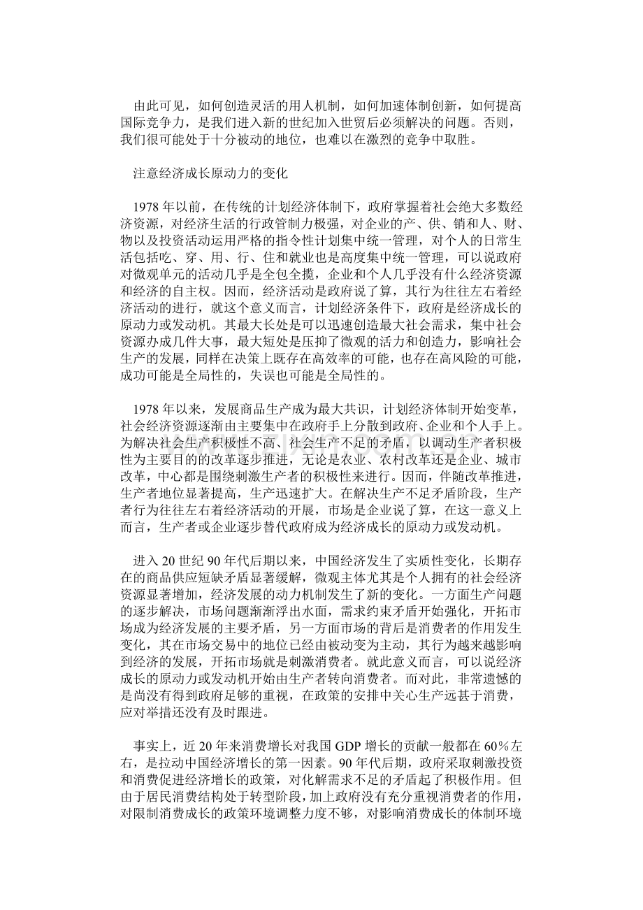 经济一体化与中国.doc_第2页