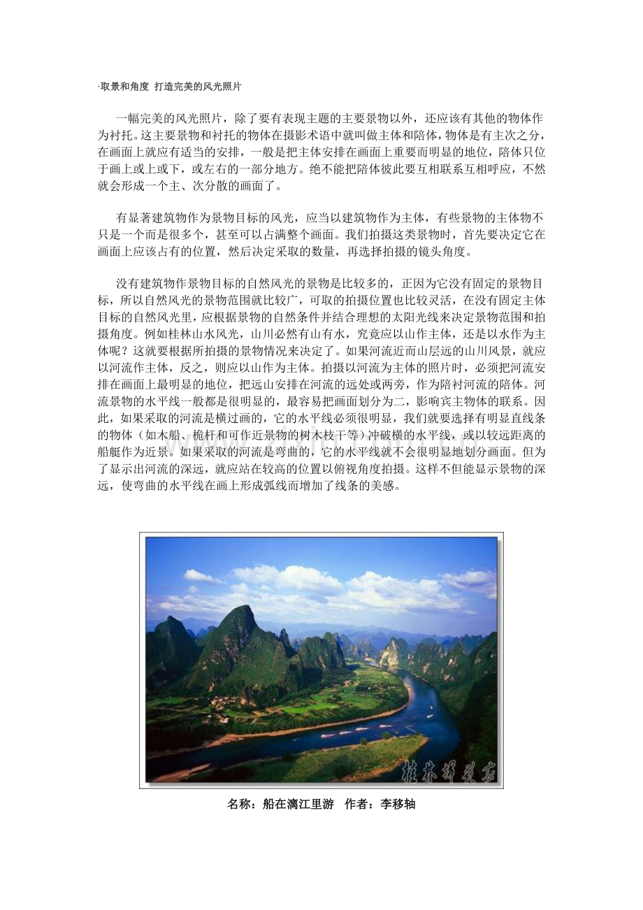 取景和角度 打造完美的风光照片.doc_第1页