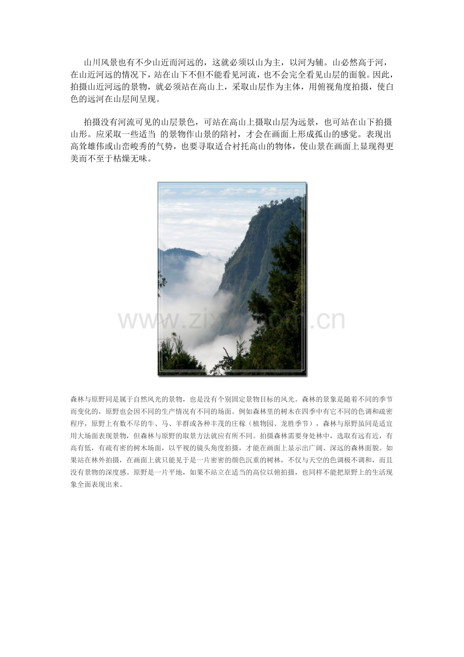 取景和角度 打造完美的风光照片.doc_第2页