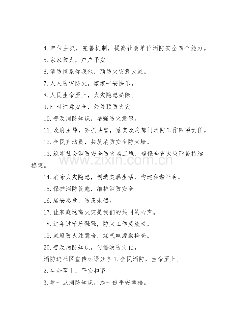 消防进社区宣传标语大全.docx_第2页