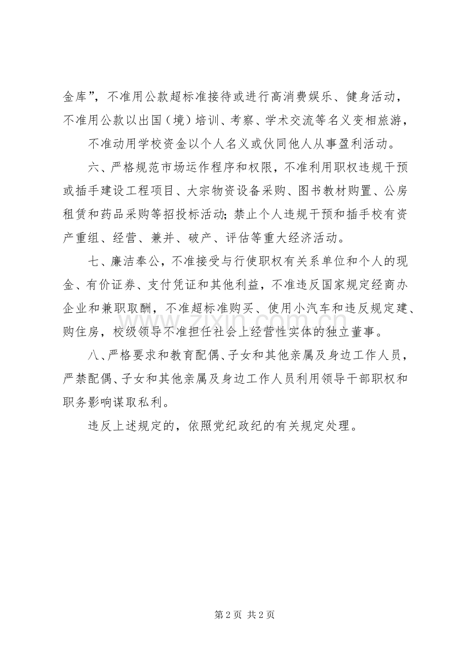 八项规章制度促进领导干部廉洁自律 .docx_第2页