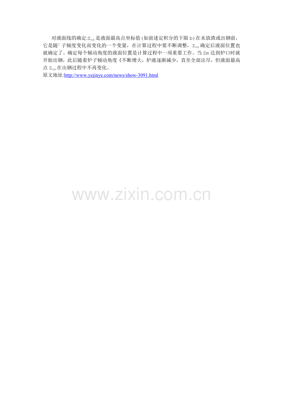 转炉的空炉质量和质心计算.doc_第2页