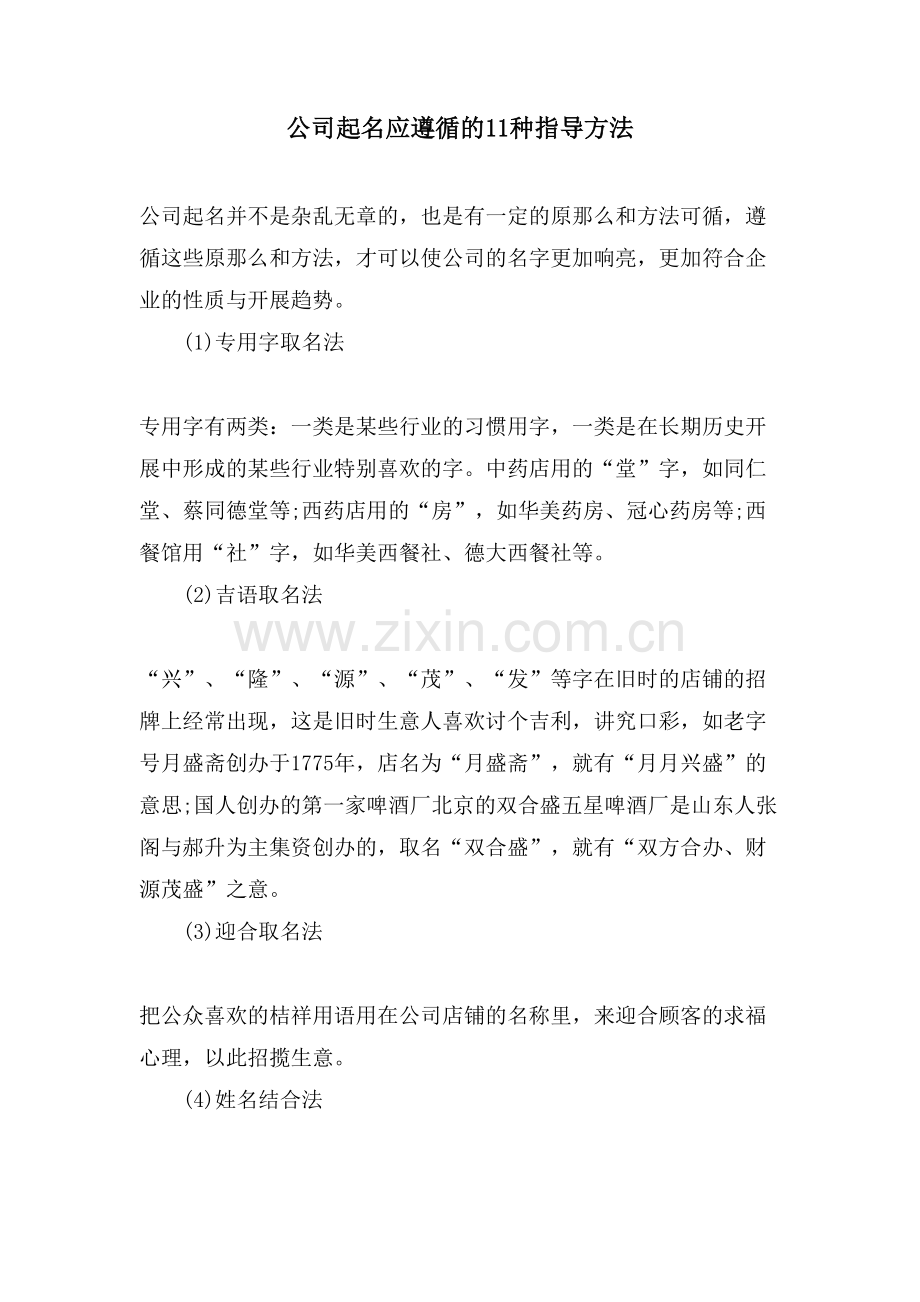 公司起名应遵循的11种指导方法.doc_第1页