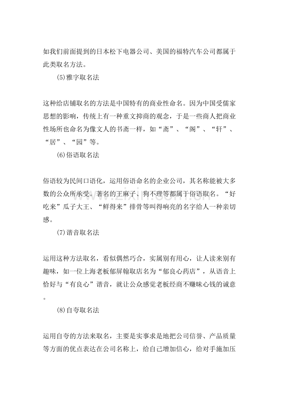 公司起名应遵循的11种指导方法.doc_第2页