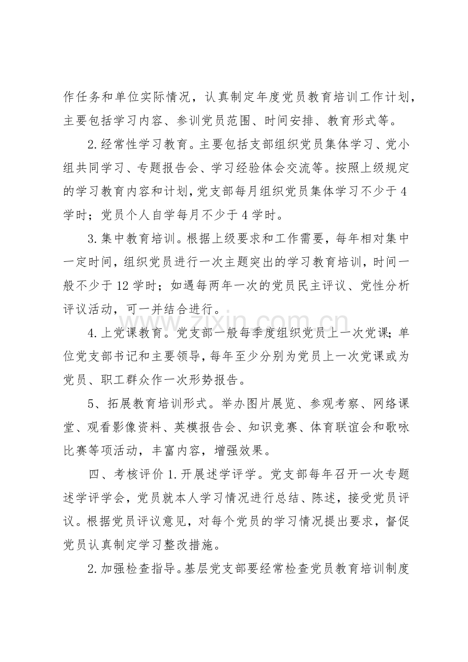 党员活动等管理规章制度.docx_第2页