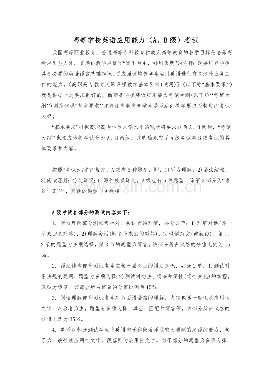 高等学校英语应用能力考试.doc_第1页