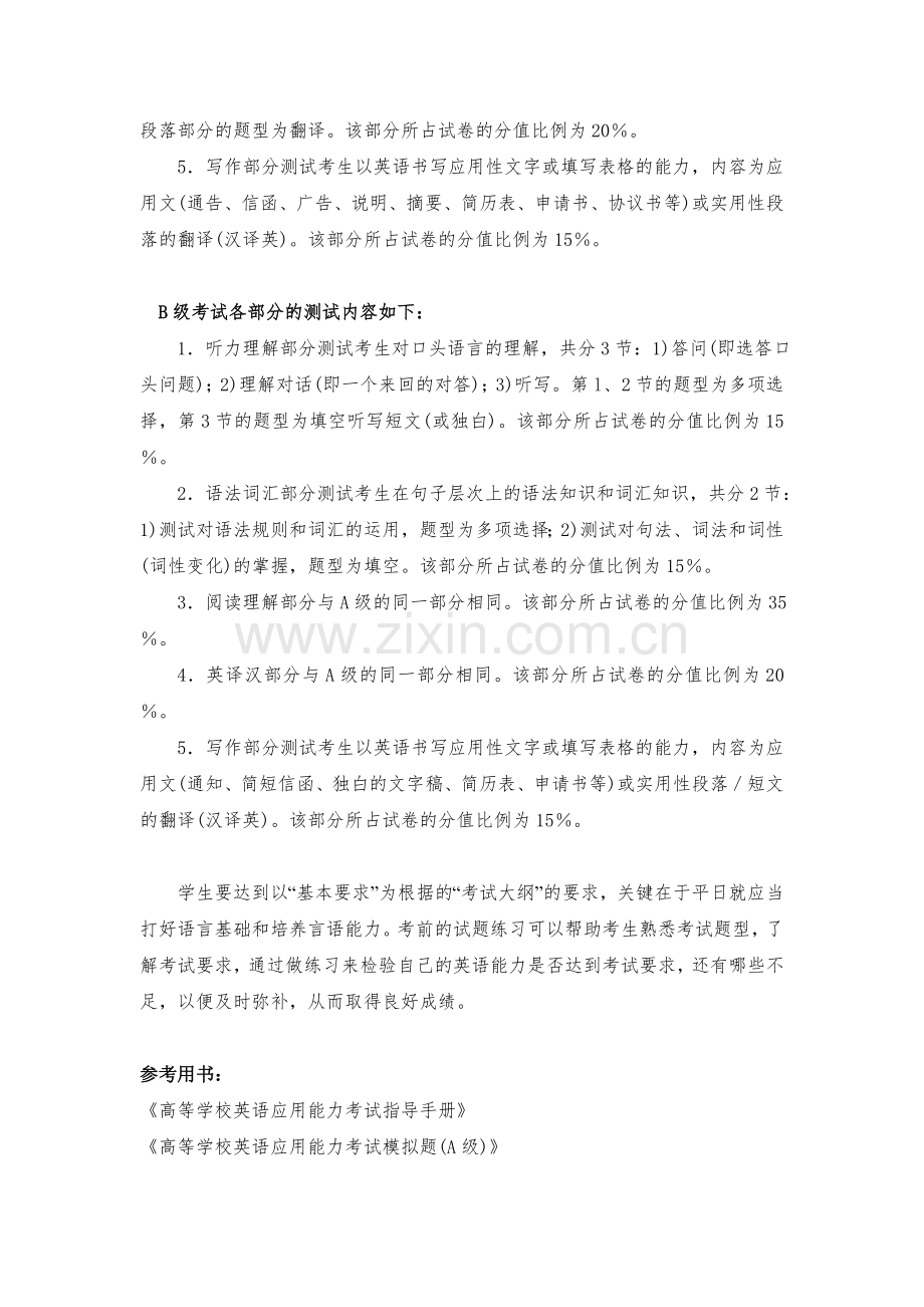 高等学校英语应用能力考试.doc_第2页